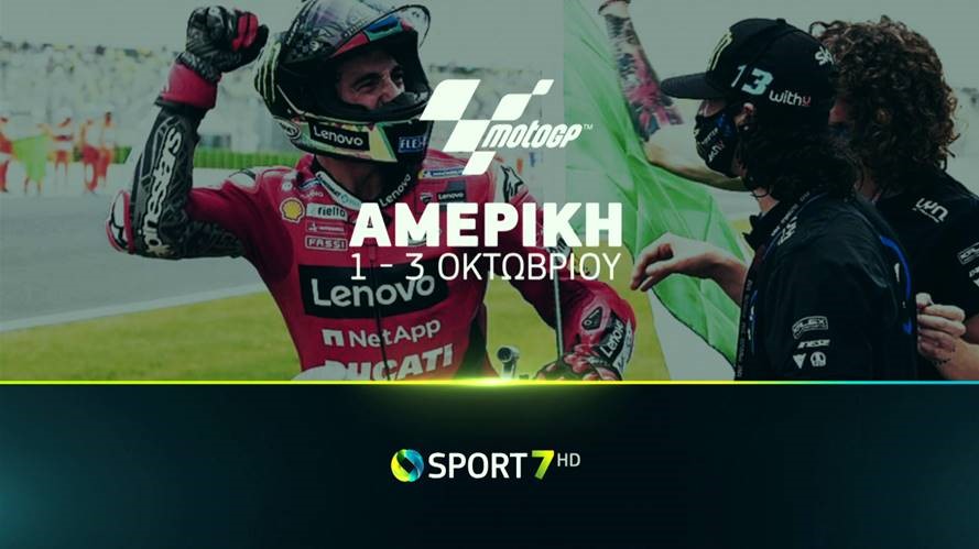 thumbnail_COSMOTE-TV_MOTOGP.jpg